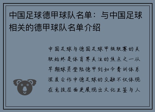 中国足球德甲球队名单：与中国足球相关的德甲球队名单介绍
