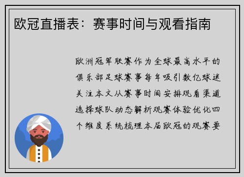 欧冠直播表：赛事时间与观看指南