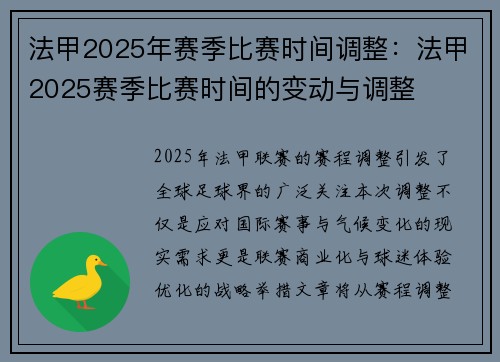 法甲2025年赛季比赛时间调整：法甲2025赛季比赛时间的变动与调整