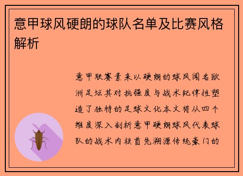 意甲球风硬朗的球队名单及比赛风格解析