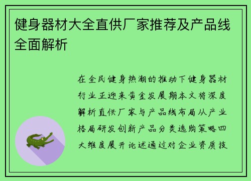 健身器材大全直供厂家推荐及产品线全面解析