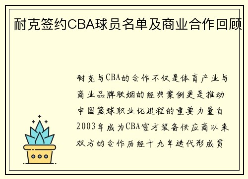 耐克签约CBA球员名单及商业合作回顾